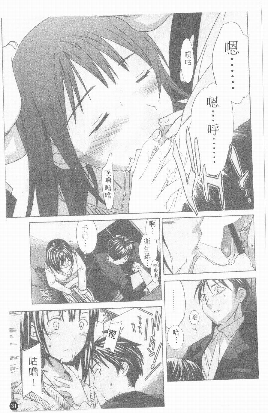 [Cuvie] Ecchi na Koi no Aji | 有點色的戀愛滋味 [Chinese] page 30 full