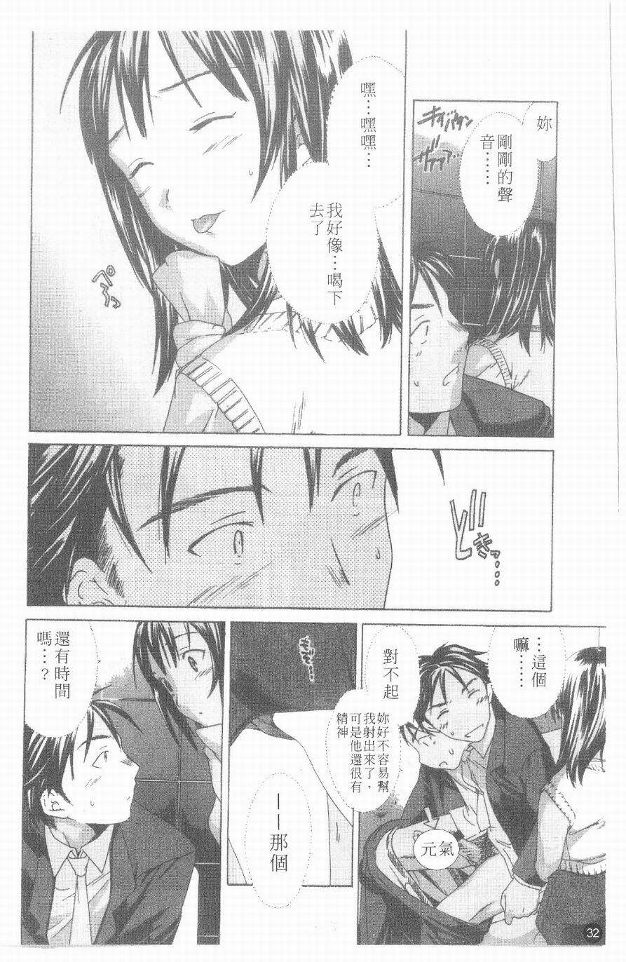 [Cuvie] Ecchi na Koi no Aji | 有點色的戀愛滋味 [Chinese] page 31 full