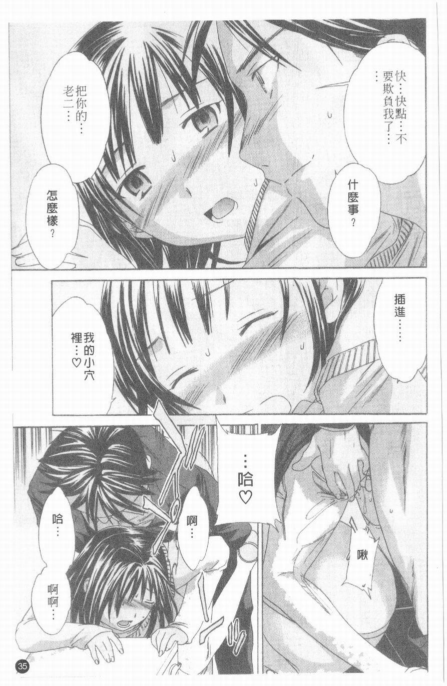 [Cuvie] Ecchi na Koi no Aji | 有點色的戀愛滋味 [Chinese] page 34 full