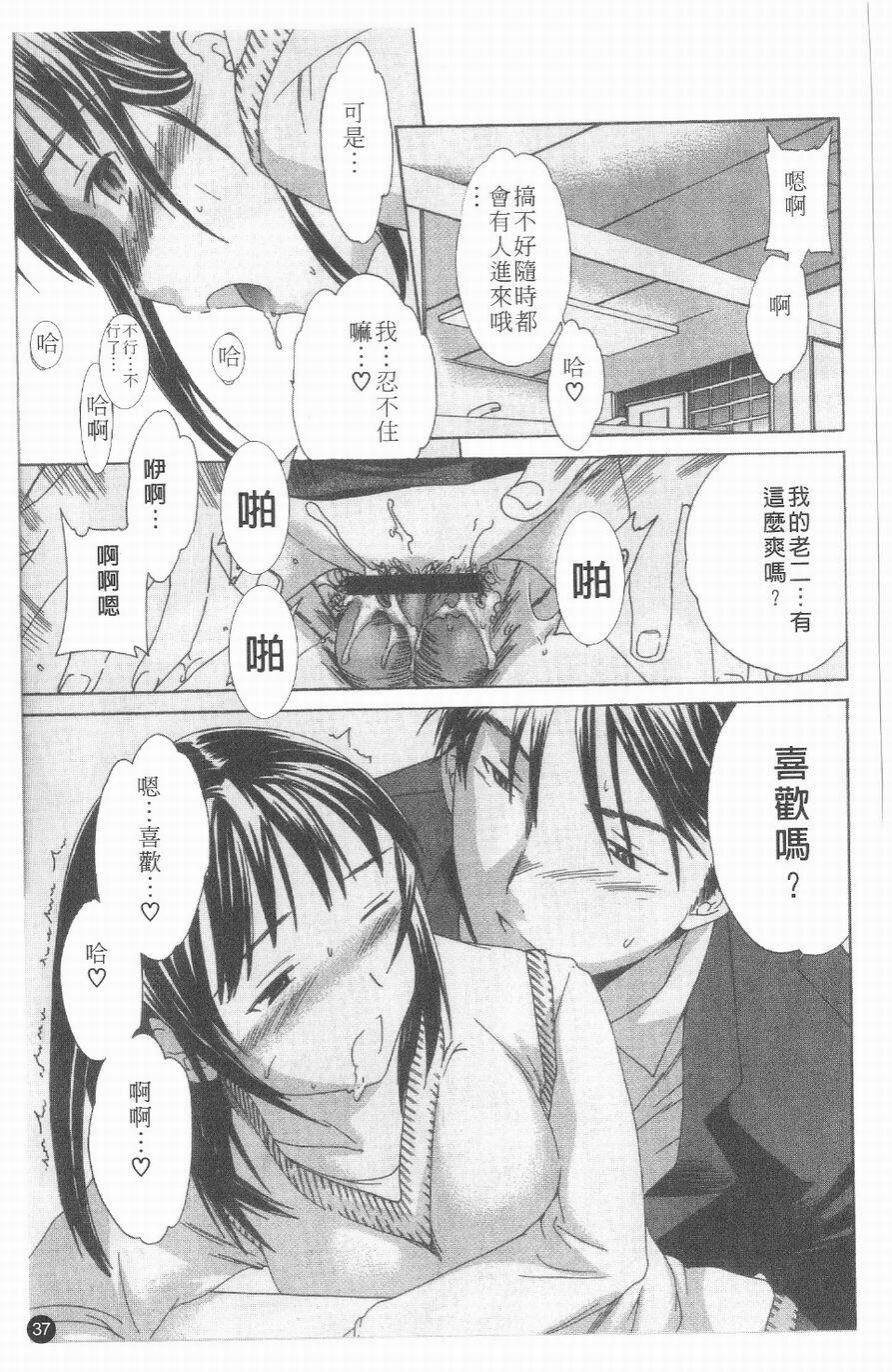 [Cuvie] Ecchi na Koi no Aji | 有點色的戀愛滋味 [Chinese] page 36 full