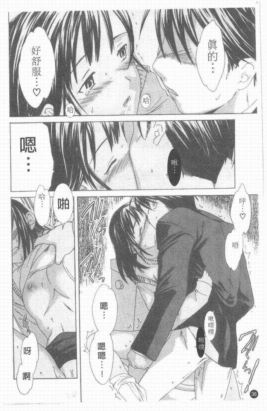 [Cuvie] Ecchi na Koi no Aji | 有點色的戀愛滋味 [Chinese] page 37 full