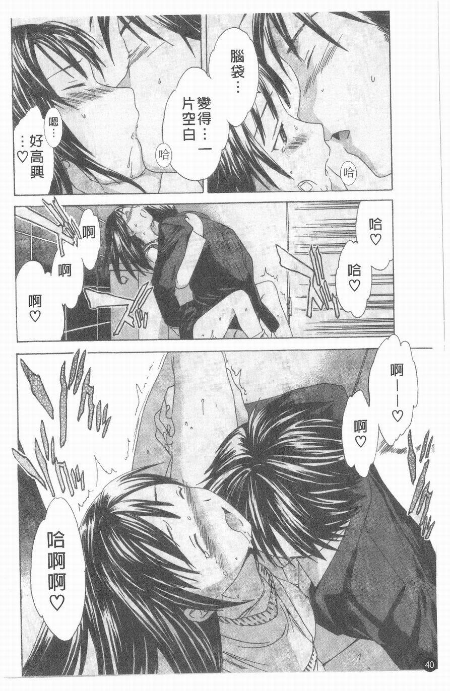 [Cuvie] Ecchi na Koi no Aji | 有點色的戀愛滋味 [Chinese] page 39 full