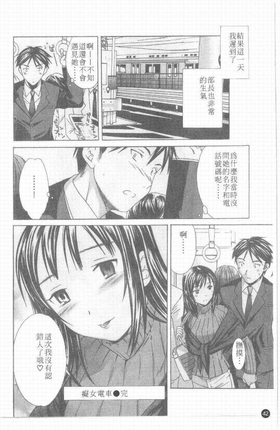 [Cuvie] Ecchi na Koi no Aji | 有點色的戀愛滋味 [Chinese] page 41 full