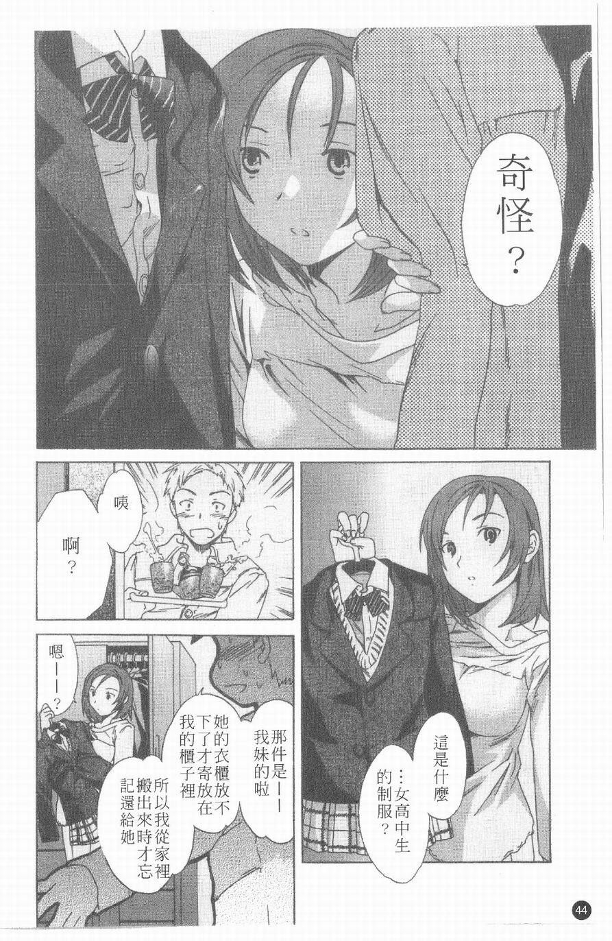 [Cuvie] Ecchi na Koi no Aji | 有點色的戀愛滋味 [Chinese] page 43 full