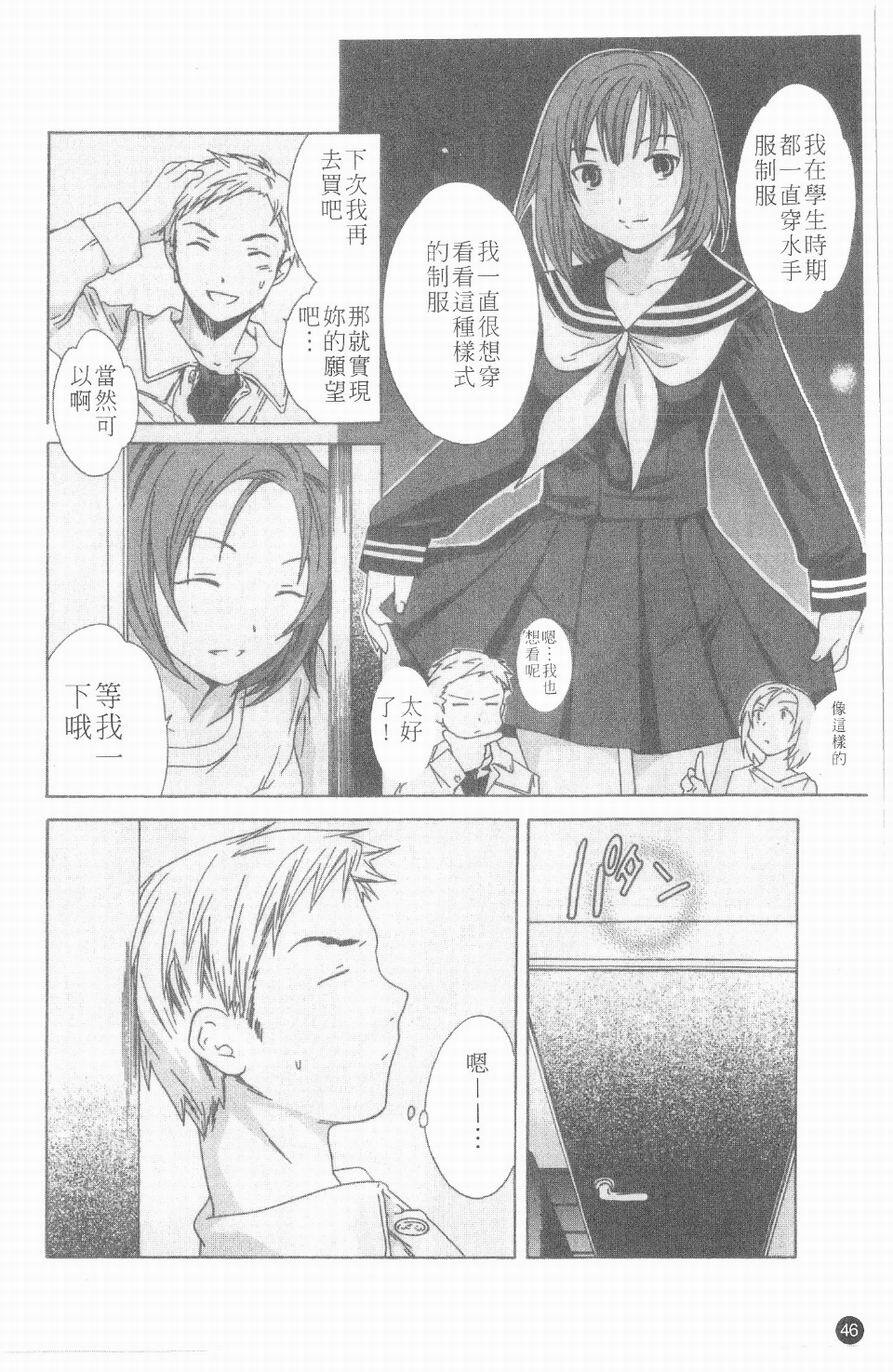 [Cuvie] Ecchi na Koi no Aji | 有點色的戀愛滋味 [Chinese] page 45 full