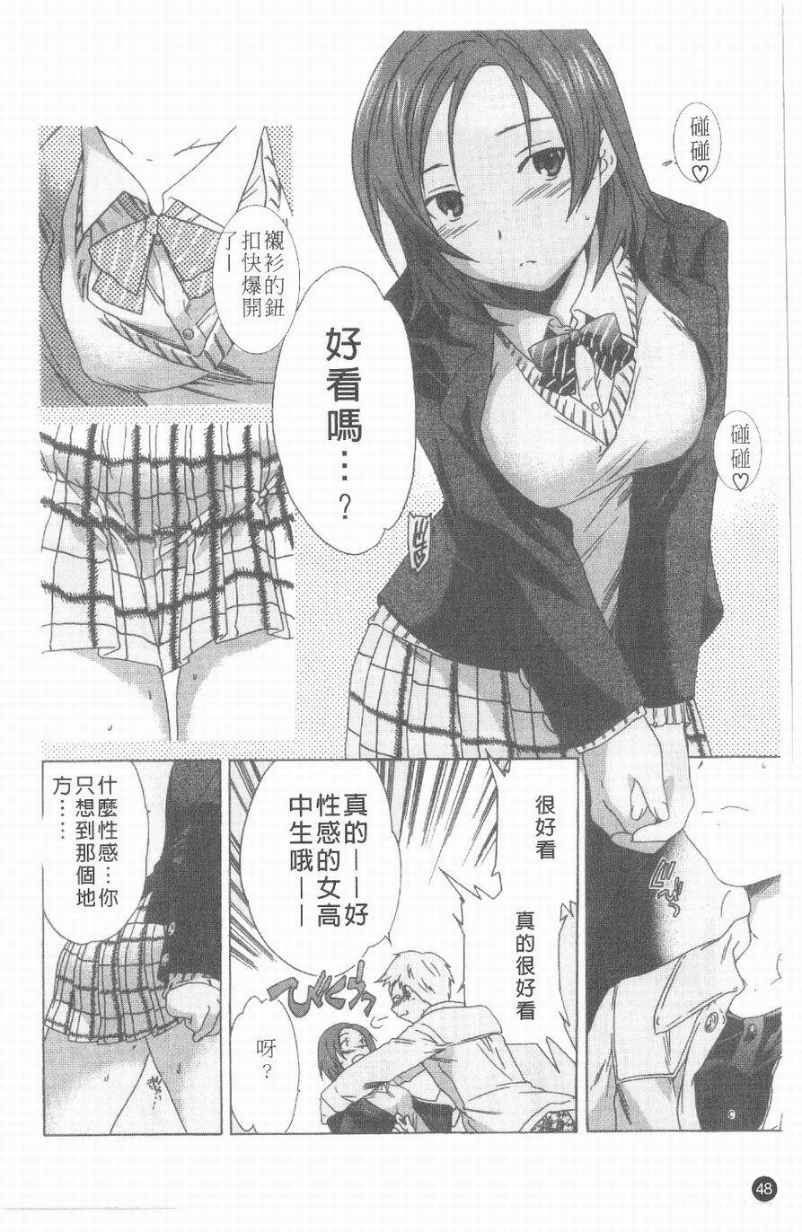 [Cuvie] Ecchi na Koi no Aji | 有點色的戀愛滋味 [Chinese] page 47 full