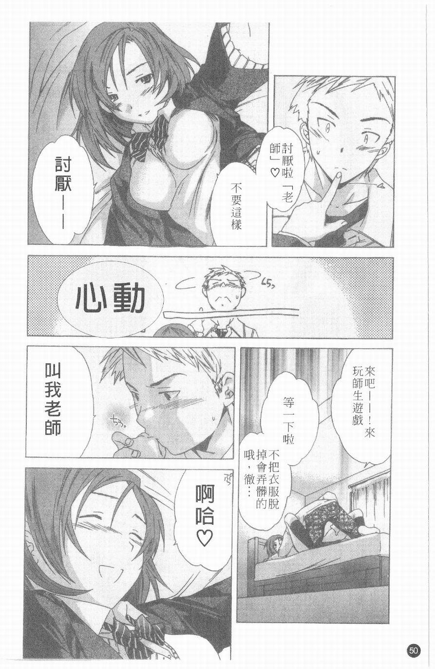 [Cuvie] Ecchi na Koi no Aji | 有點色的戀愛滋味 [Chinese] page 49 full