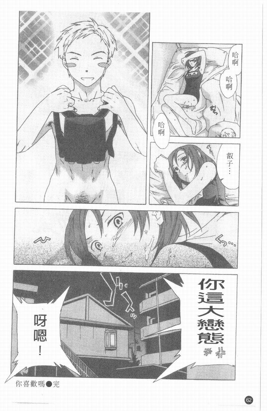 [Cuvie] Ecchi na Koi no Aji | 有點色的戀愛滋味 [Chinese] page 61 full