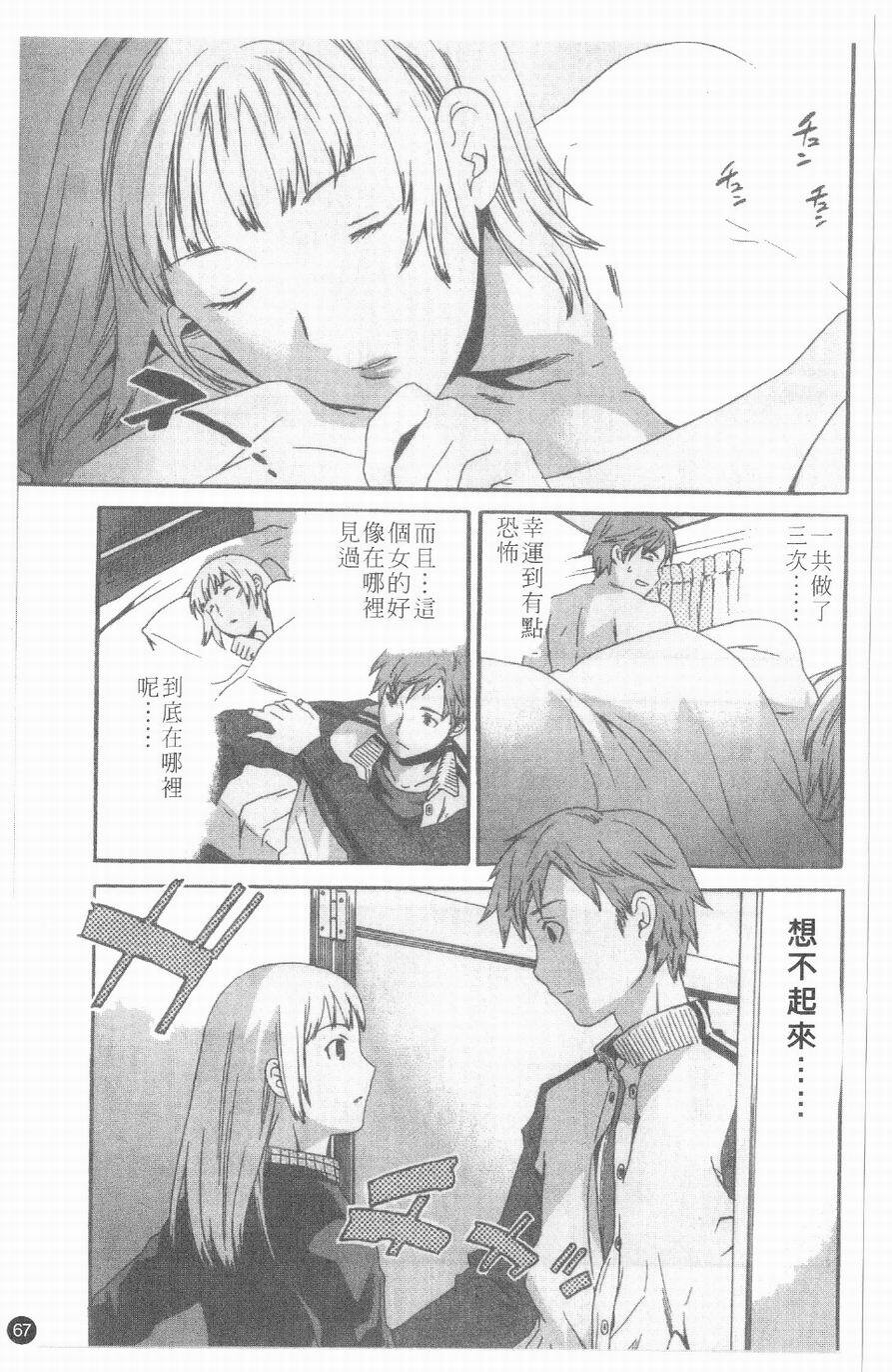 [Cuvie] Ecchi na Koi no Aji | 有點色的戀愛滋味 [Chinese] page 66 full