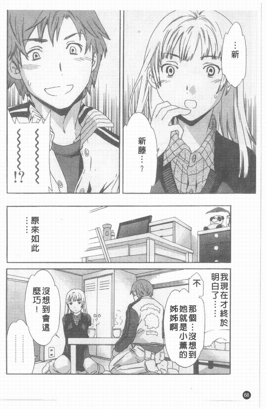 [Cuvie] Ecchi na Koi no Aji | 有點色的戀愛滋味 [Chinese] page 67 full