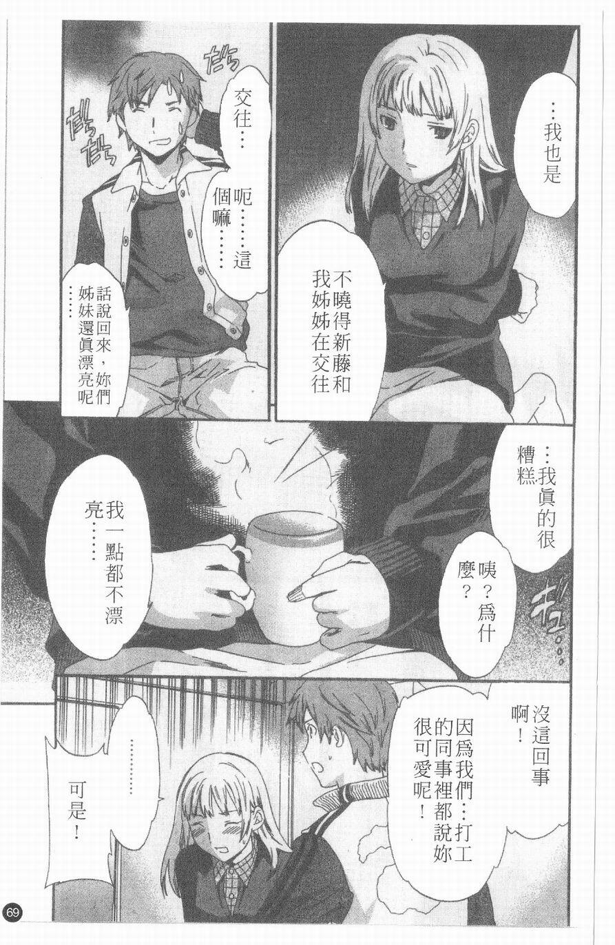 [Cuvie] Ecchi na Koi no Aji | 有點色的戀愛滋味 [Chinese] page 68 full