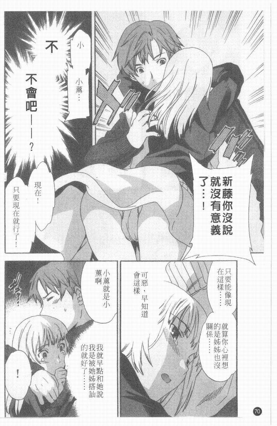 [Cuvie] Ecchi na Koi no Aji | 有點色的戀愛滋味 [Chinese] page 69 full