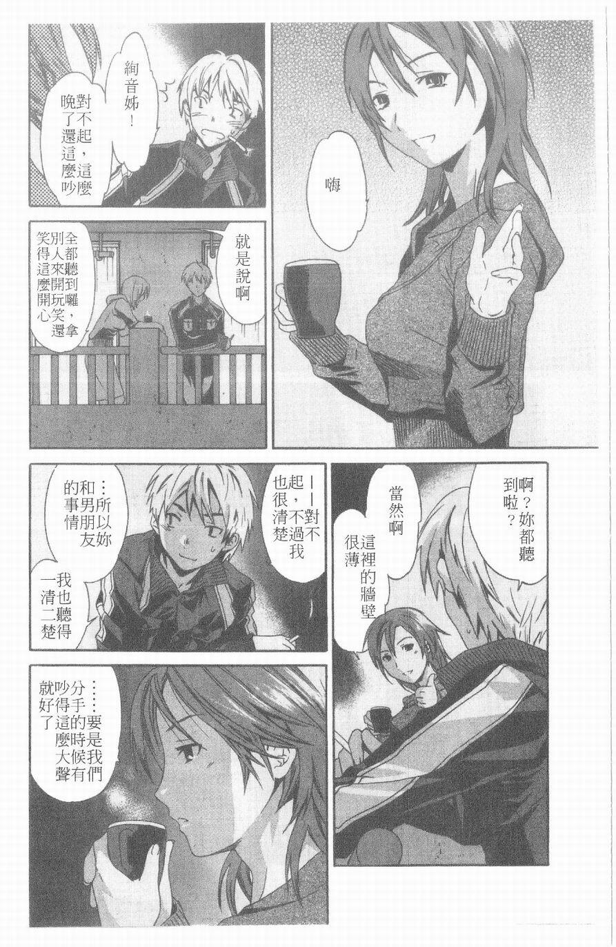 [Cuvie] Ecchi na Koi no Aji | 有點色的戀愛滋味 [Chinese] page 7 full