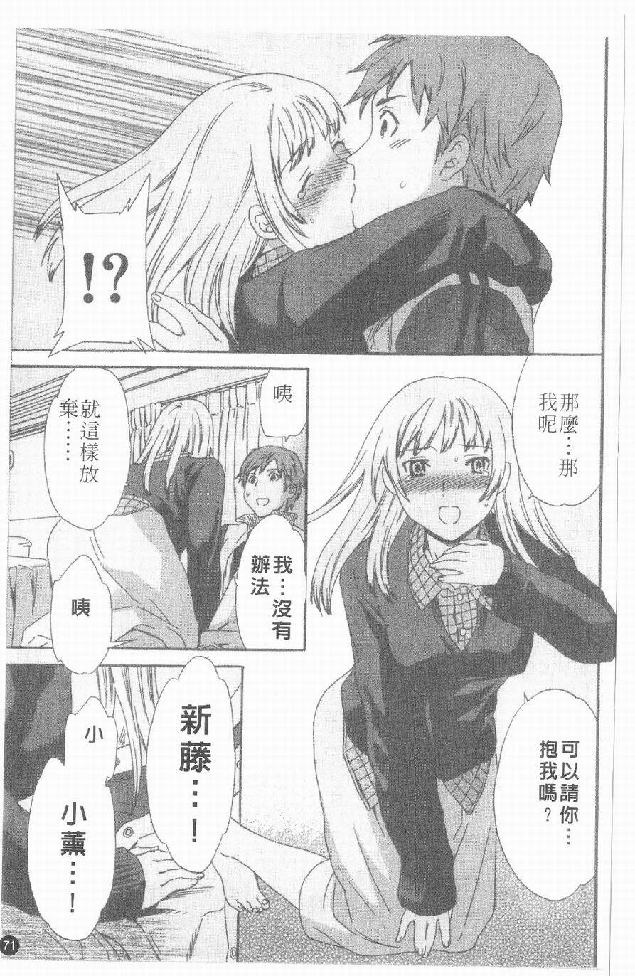 [Cuvie] Ecchi na Koi no Aji | 有點色的戀愛滋味 [Chinese] page 70 full