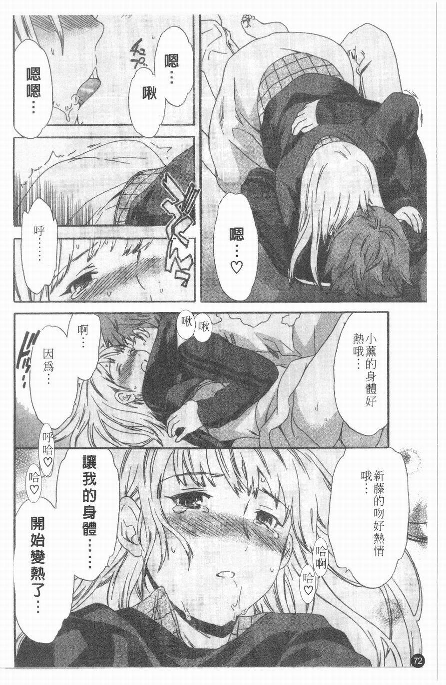 [Cuvie] Ecchi na Koi no Aji | 有點色的戀愛滋味 [Chinese] page 71 full