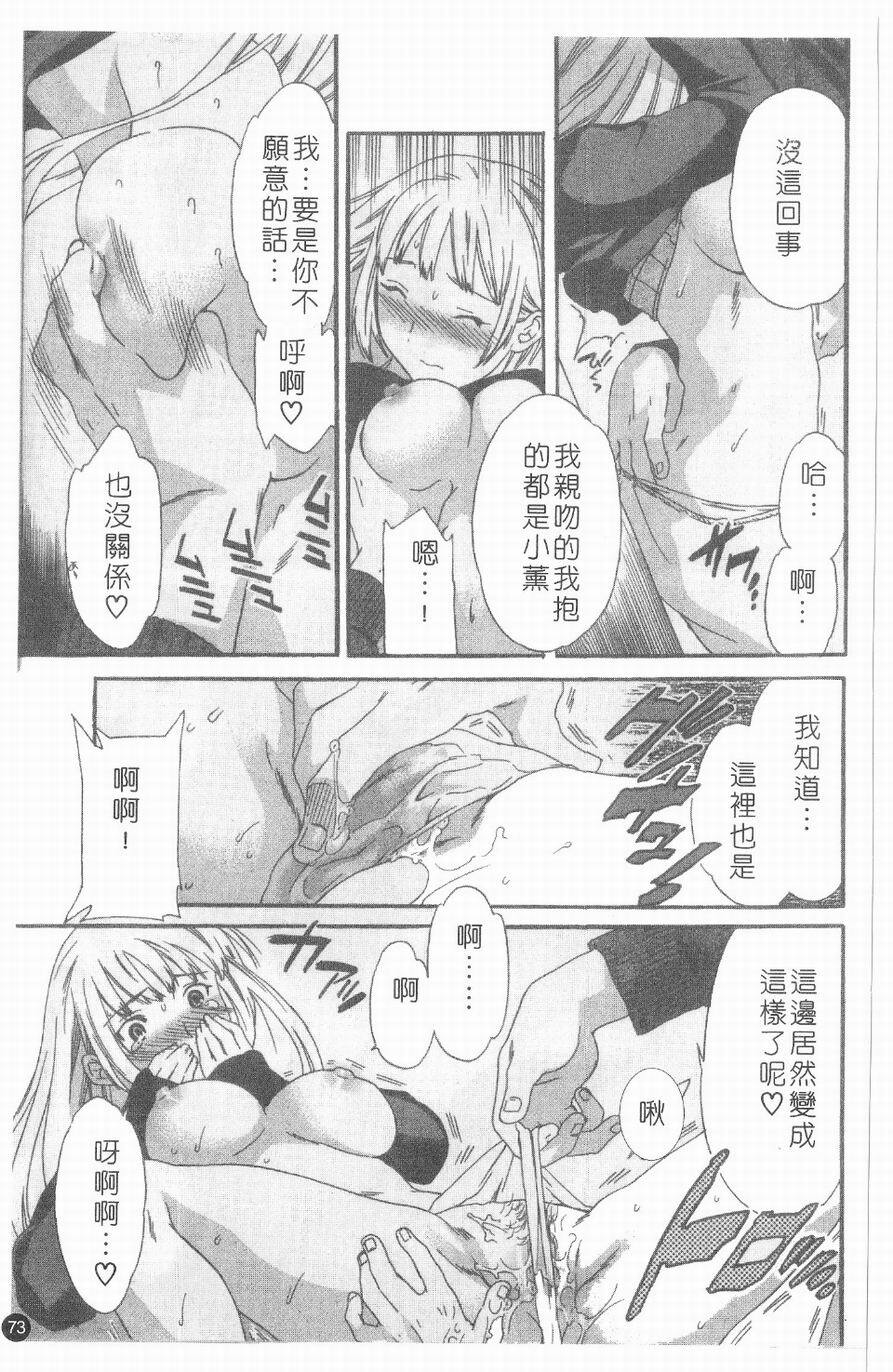 [Cuvie] Ecchi na Koi no Aji | 有點色的戀愛滋味 [Chinese] page 72 full