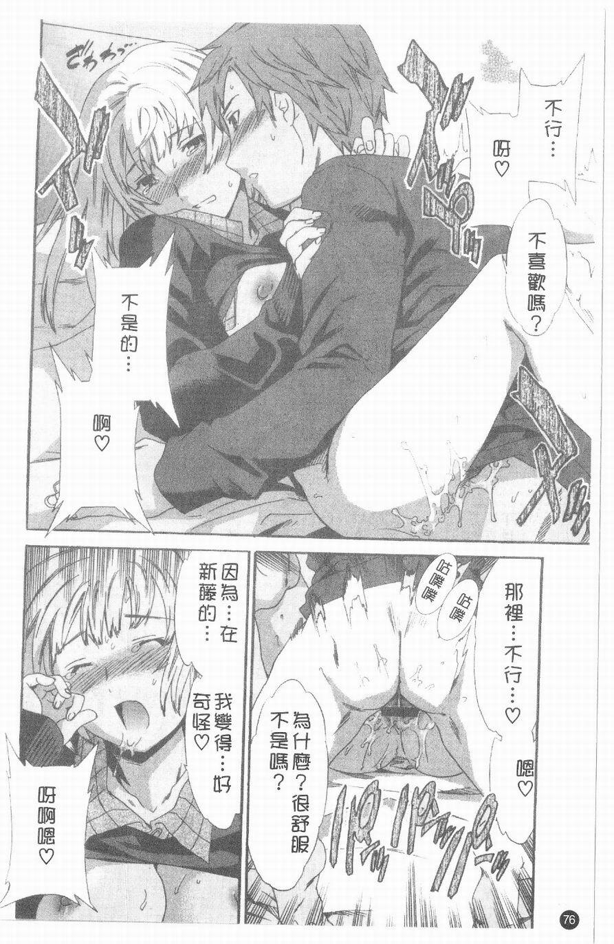 [Cuvie] Ecchi na Koi no Aji | 有點色的戀愛滋味 [Chinese] page 75 full