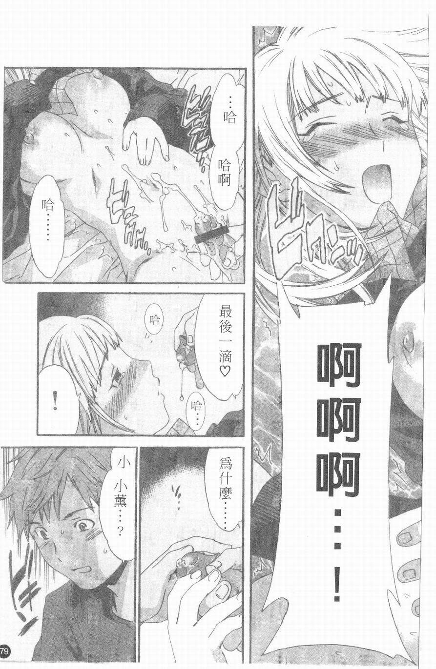 [Cuvie] Ecchi na Koi no Aji | 有點色的戀愛滋味 [Chinese] page 78 full