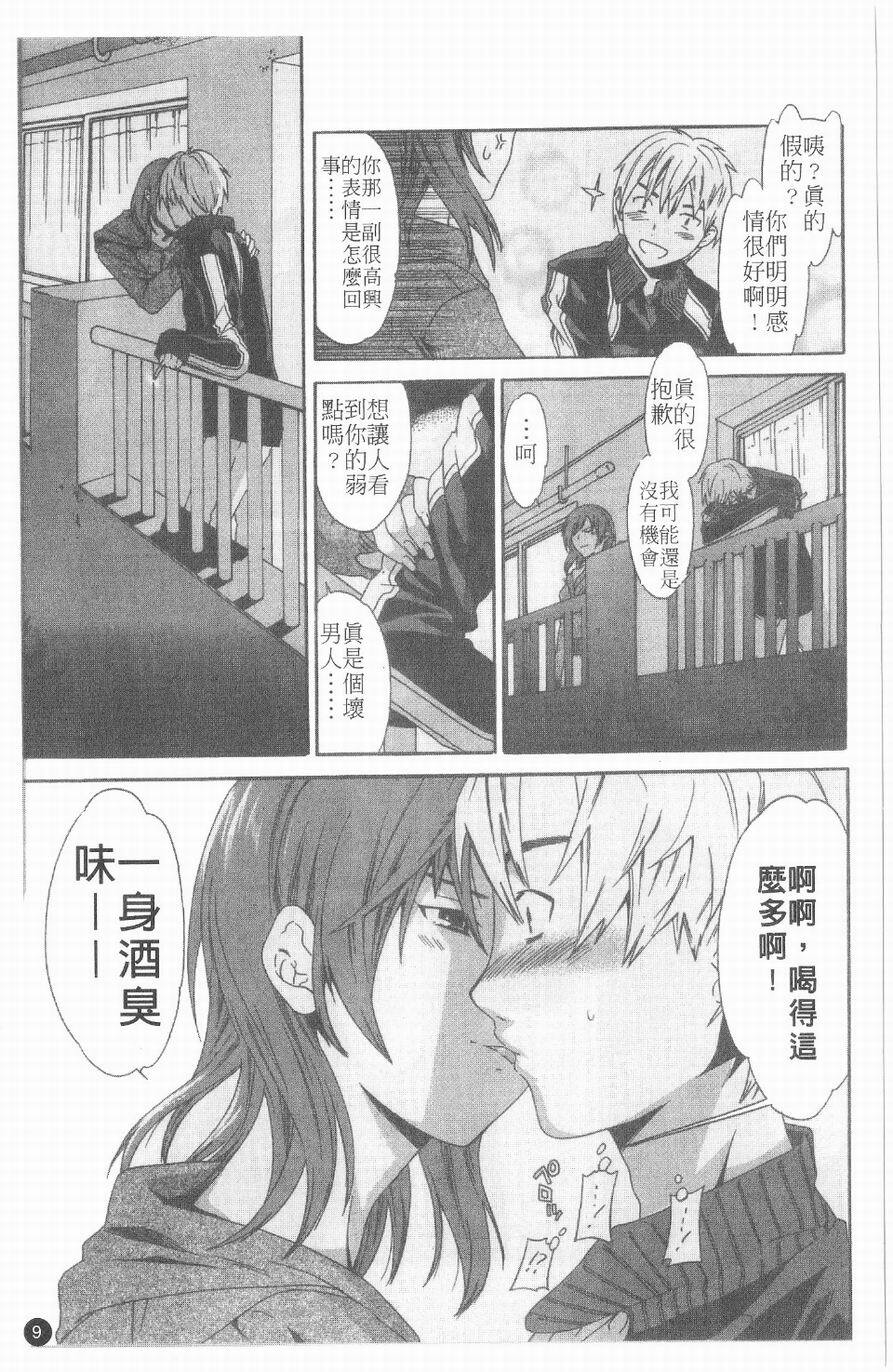 [Cuvie] Ecchi na Koi no Aji | 有點色的戀愛滋味 [Chinese] page 8 full