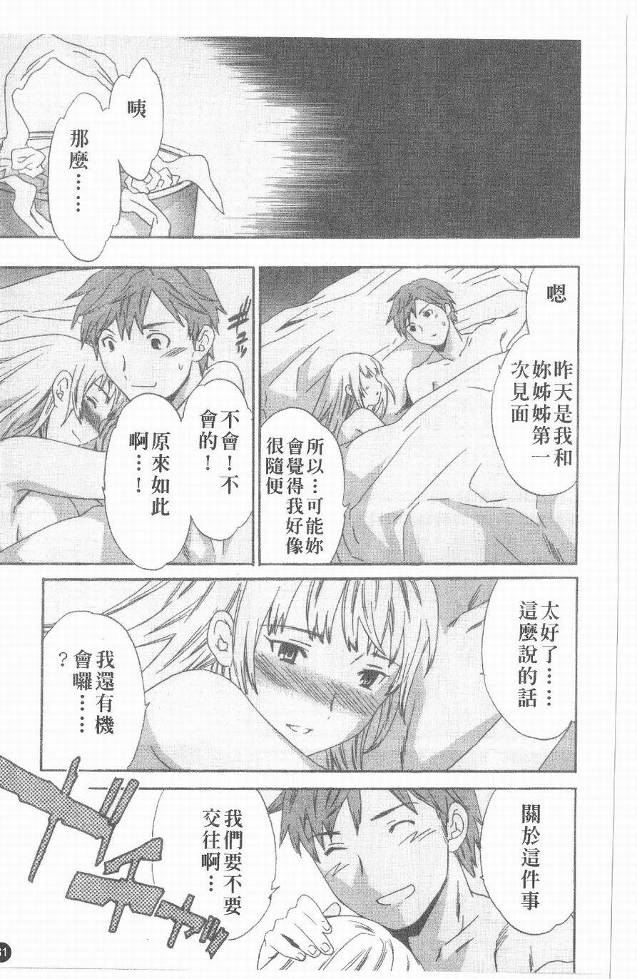 [Cuvie] Ecchi na Koi no Aji | 有點色的戀愛滋味 [Chinese] page 80 full