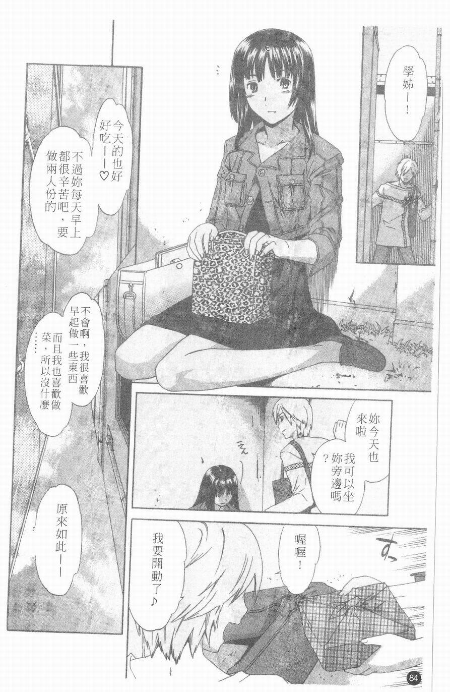 [Cuvie] Ecchi na Koi no Aji | 有點色的戀愛滋味 [Chinese] page 83 full