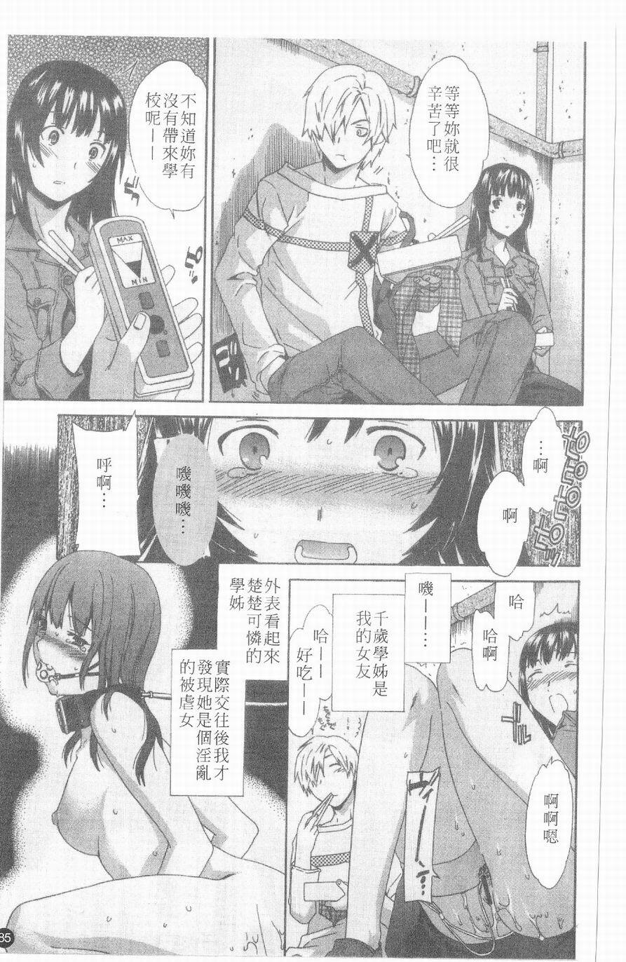 [Cuvie] Ecchi na Koi no Aji | 有點色的戀愛滋味 [Chinese] page 84 full