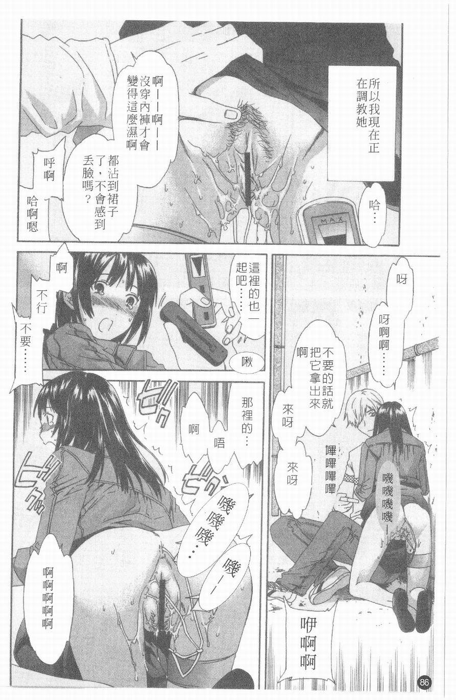 [Cuvie] Ecchi na Koi no Aji | 有點色的戀愛滋味 [Chinese] page 85 full