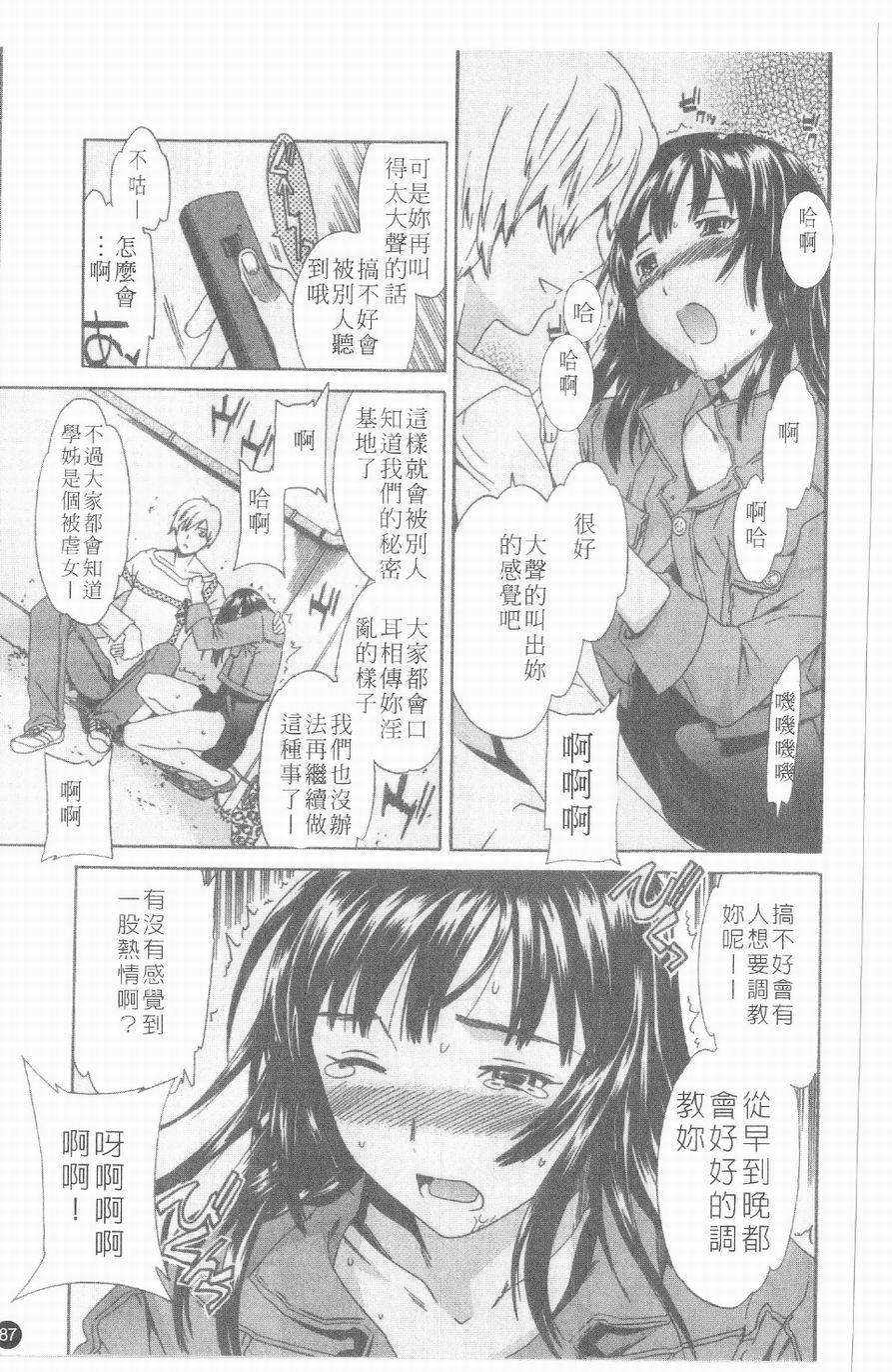 [Cuvie] Ecchi na Koi no Aji | 有點色的戀愛滋味 [Chinese] page 86 full