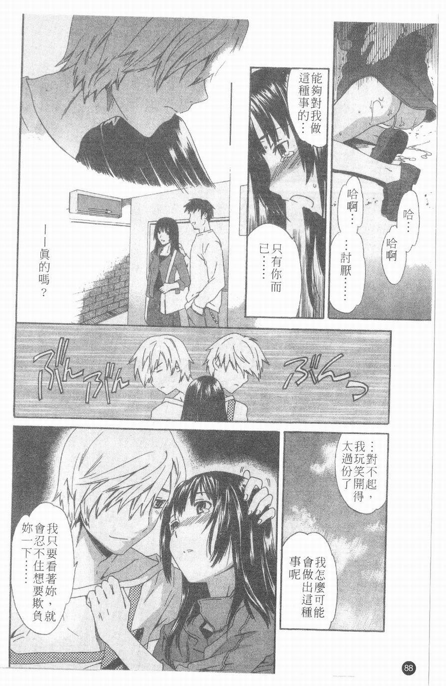 [Cuvie] Ecchi na Koi no Aji | 有點色的戀愛滋味 [Chinese] page 87 full