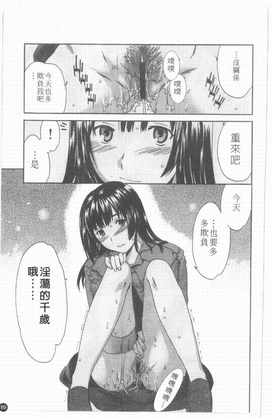 [Cuvie] Ecchi na Koi no Aji | 有點色的戀愛滋味 [Chinese] page 88 full