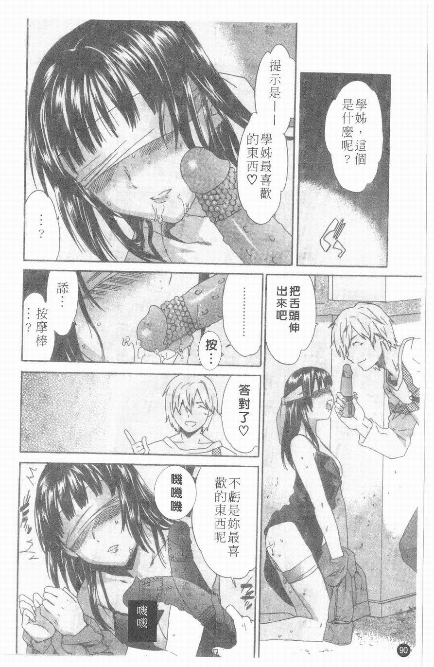 [Cuvie] Ecchi na Koi no Aji | 有點色的戀愛滋味 [Chinese] page 89 full