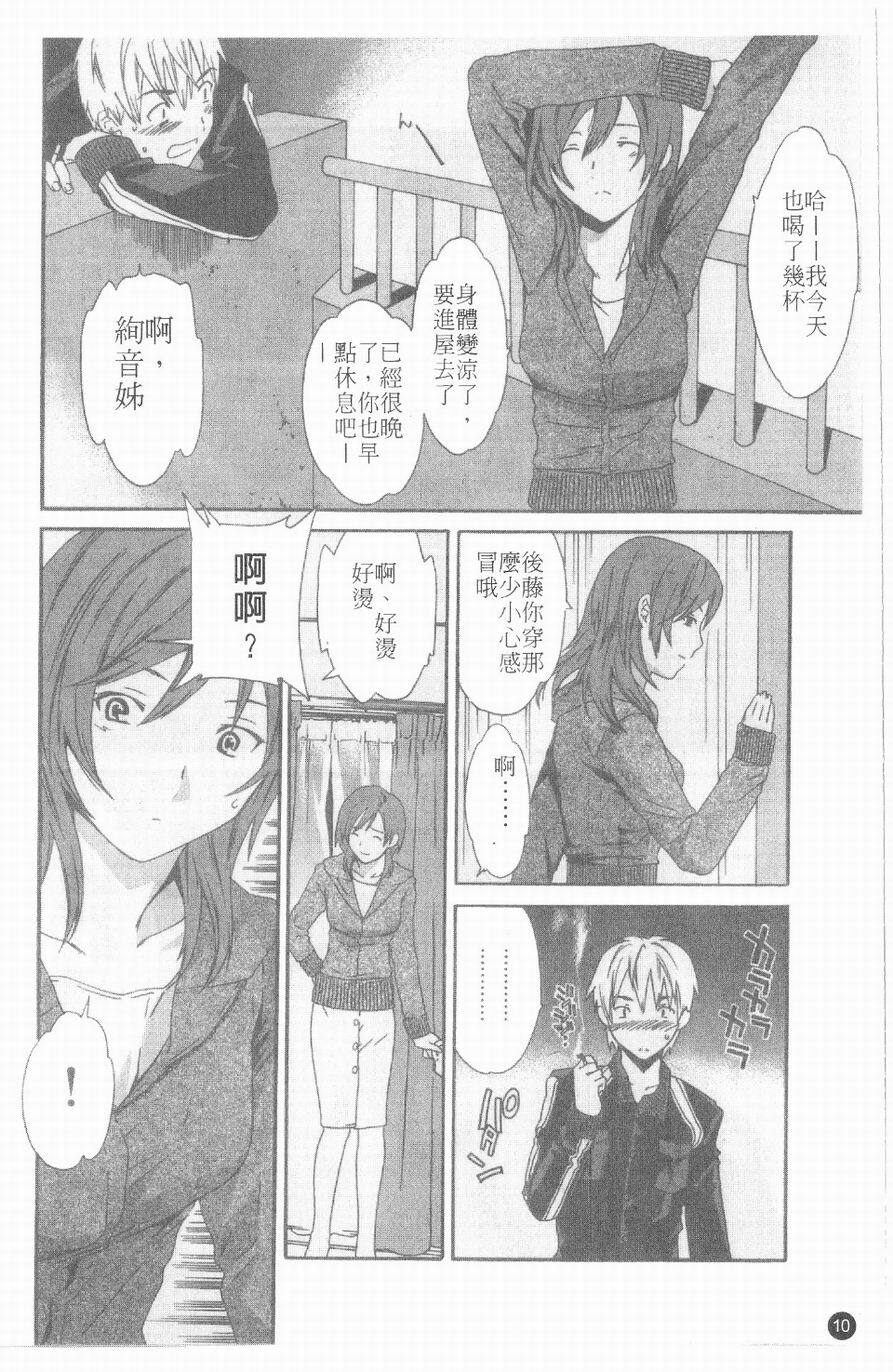 [Cuvie] Ecchi na Koi no Aji | 有點色的戀愛滋味 [Chinese] page 9 full