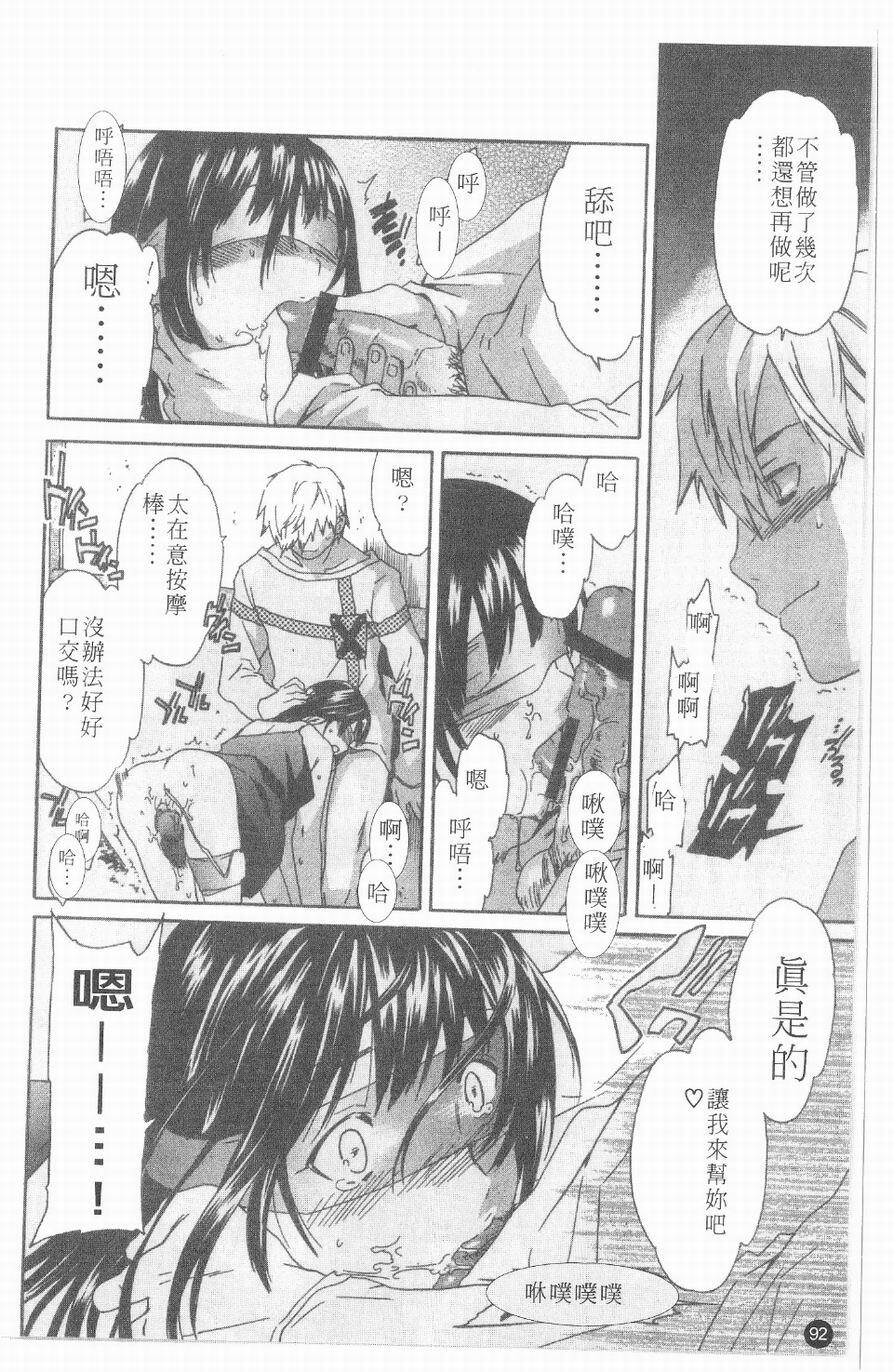 [Cuvie] Ecchi na Koi no Aji | 有點色的戀愛滋味 [Chinese] page 91 full