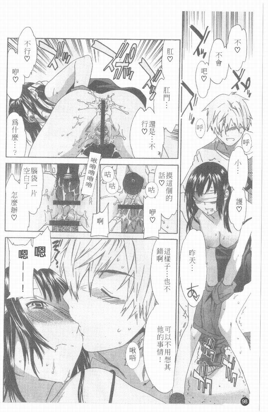 [Cuvie] Ecchi na Koi no Aji | 有點色的戀愛滋味 [Chinese] page 97 full