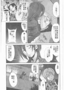 [Cuvie] Ecchi na Koi no Aji | 有點色的戀愛滋味 [Chinese] - page 10