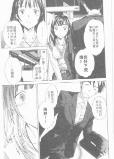 [Cuvie] Ecchi na Koi no Aji | 有點色的戀愛滋味 [Chinese] - page 26