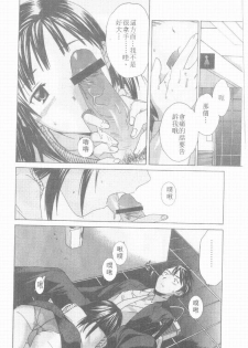 [Cuvie] Ecchi na Koi no Aji | 有點色的戀愛滋味 [Chinese] - page 27