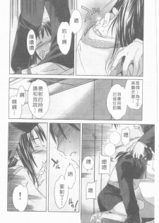 [Cuvie] Ecchi na Koi no Aji | 有點色的戀愛滋味 [Chinese] - page 29