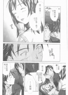 [Cuvie] Ecchi na Koi no Aji | 有點色的戀愛滋味 [Chinese] - page 31