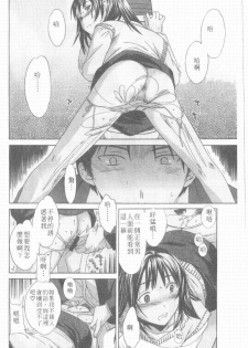 [Cuvie] Ecchi na Koi no Aji | 有點色的戀愛滋味 [Chinese] - page 33