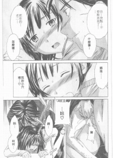 [Cuvie] Ecchi na Koi no Aji | 有點色的戀愛滋味 [Chinese] - page 34