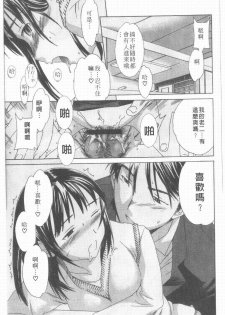 [Cuvie] Ecchi na Koi no Aji | 有點色的戀愛滋味 [Chinese] - page 36