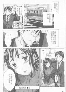 [Cuvie] Ecchi na Koi no Aji | 有點色的戀愛滋味 [Chinese] - page 41