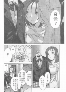 [Cuvie] Ecchi na Koi no Aji | 有點色的戀愛滋味 [Chinese] - page 43