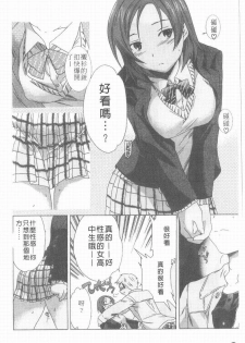 [Cuvie] Ecchi na Koi no Aji | 有點色的戀愛滋味 [Chinese] - page 47