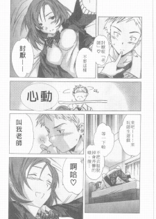 [Cuvie] Ecchi na Koi no Aji | 有點色的戀愛滋味 [Chinese] - page 49