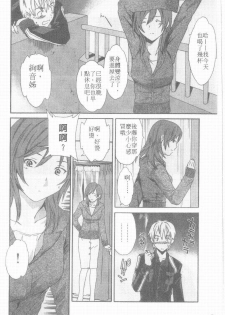 [Cuvie] Ecchi na Koi no Aji | 有點色的戀愛滋味 [Chinese] - page 9