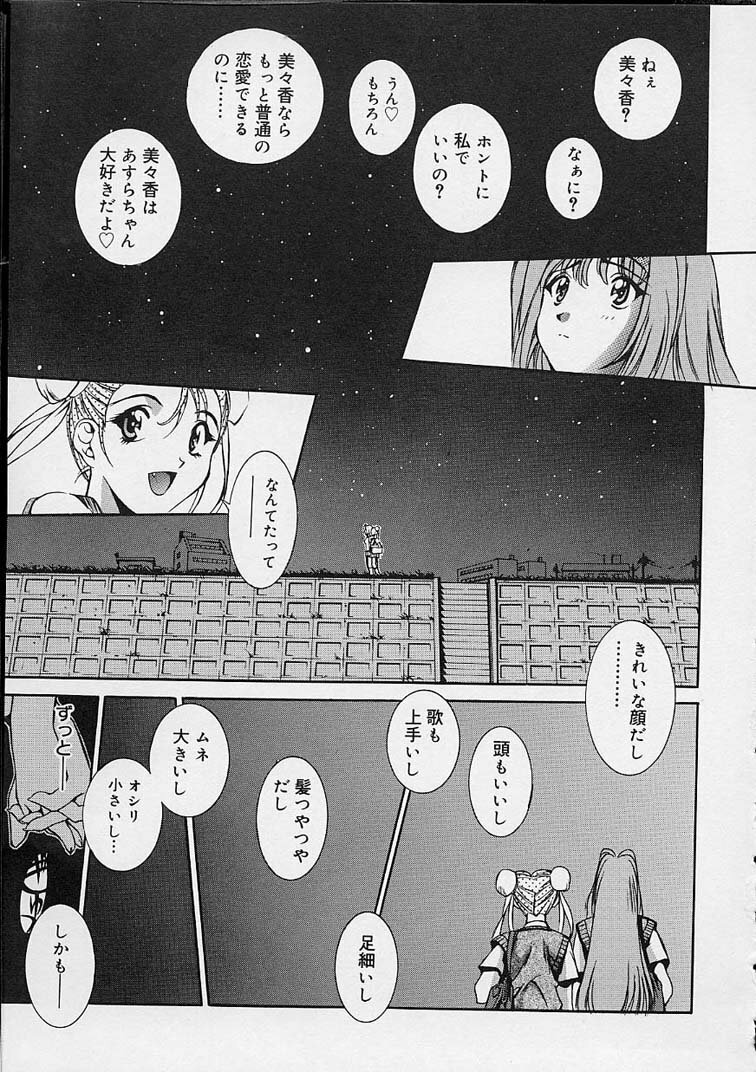 [Emori Misaki] Ii Ko ja Irarenai!! page 104 full