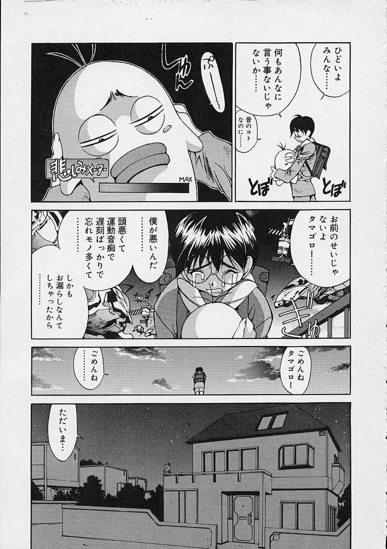 [Emori Misaki] Ii Ko ja Irarenai!! page 128 full
