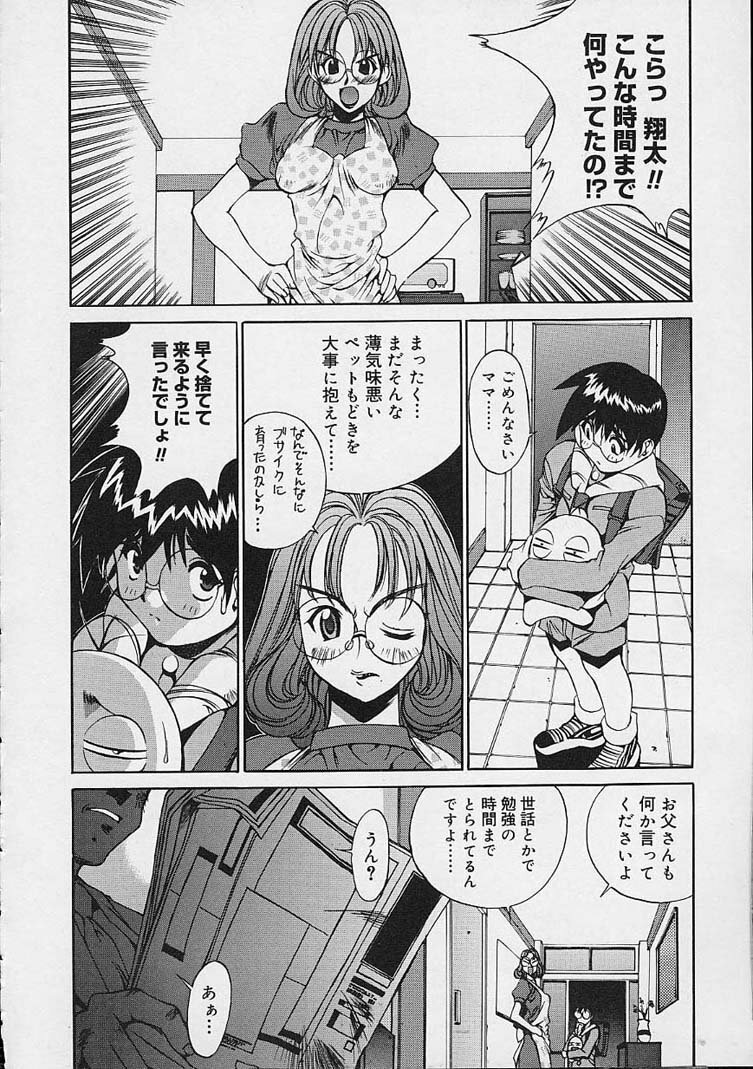 [Emori Misaki] Ii Ko ja Irarenai!! page 129 full